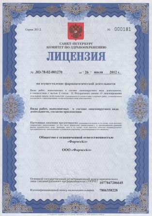 Лицензия на осуществление фармацевтической деятельности в Андрееве